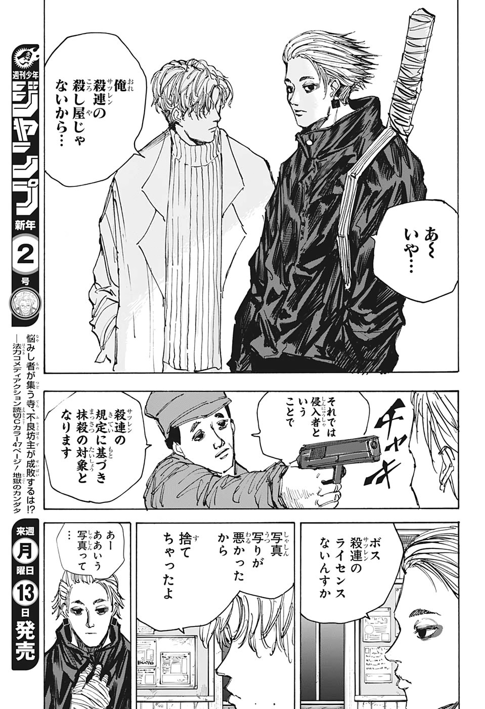 SAKAMOTO -サカモト- 第50話 - Page 15