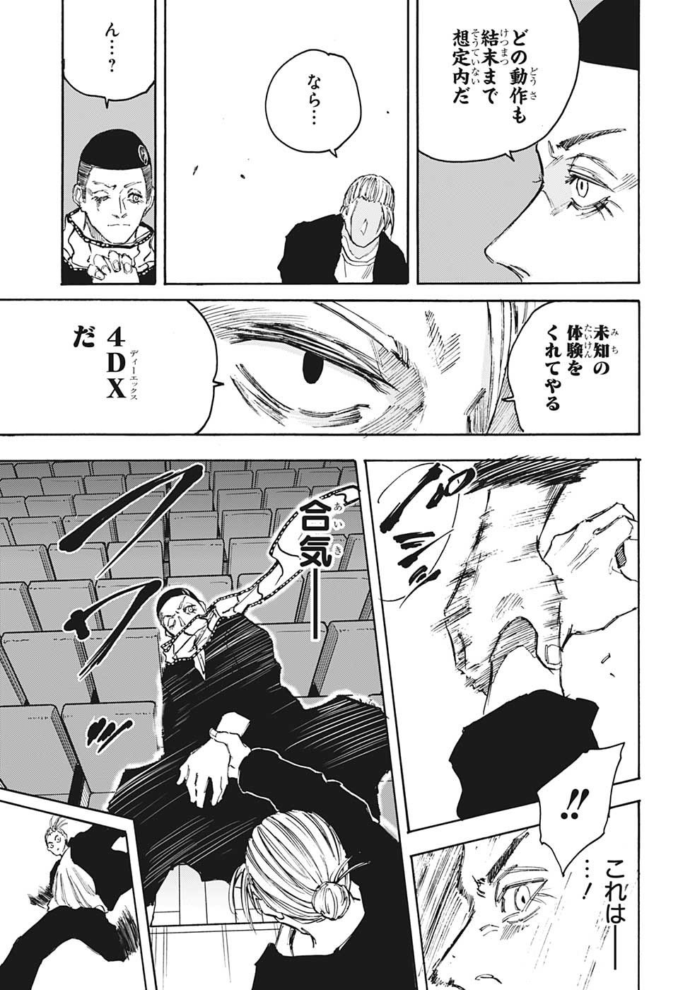 SAKAMOTO -サカモト- 第102話 - Page 11