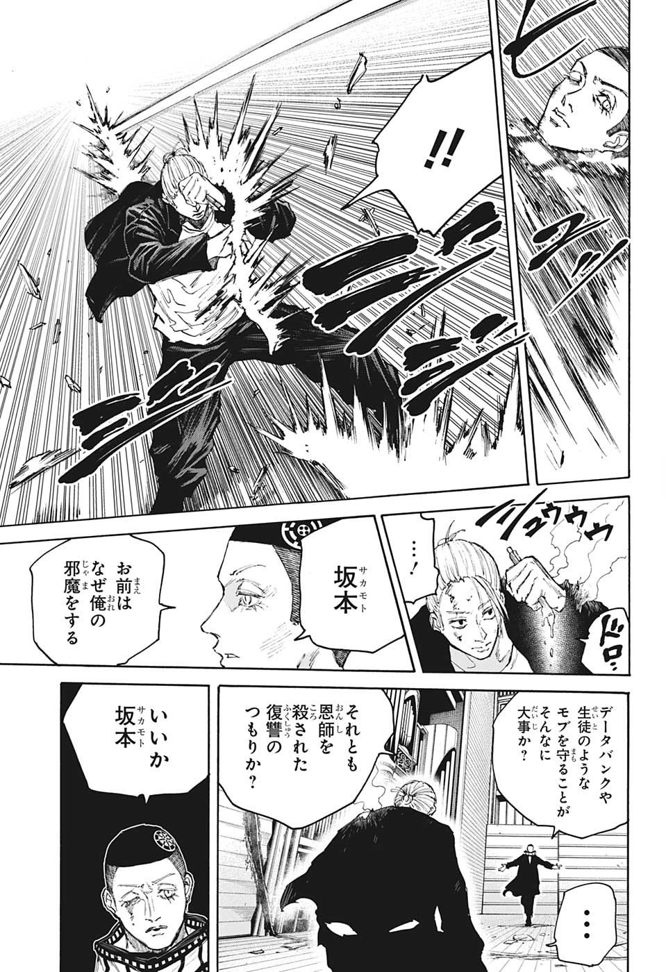 SAKAMOTO -サカモト- 第102話 - Page 3