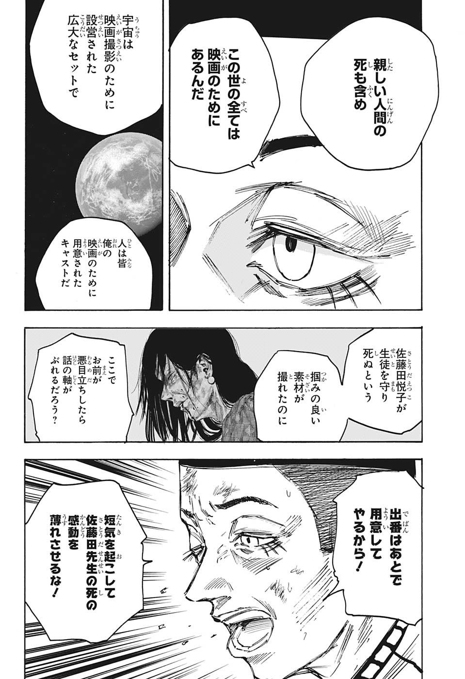 SAKAMOTO -サカモト- 第102話 - Page 4