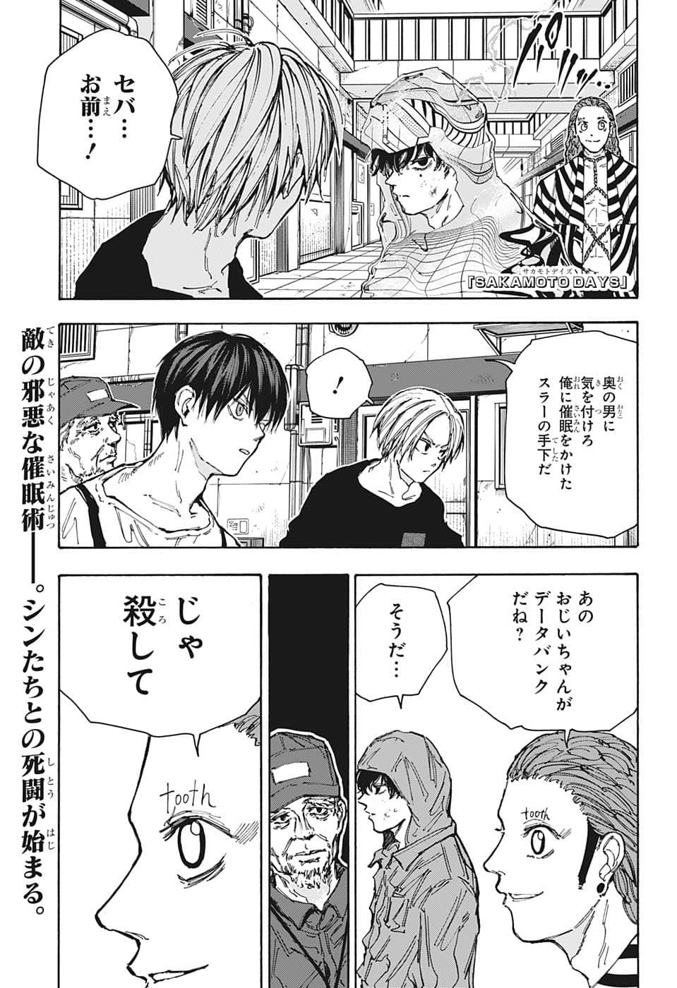 SAKAMOTO -サカモト- 第94話 - Page 1