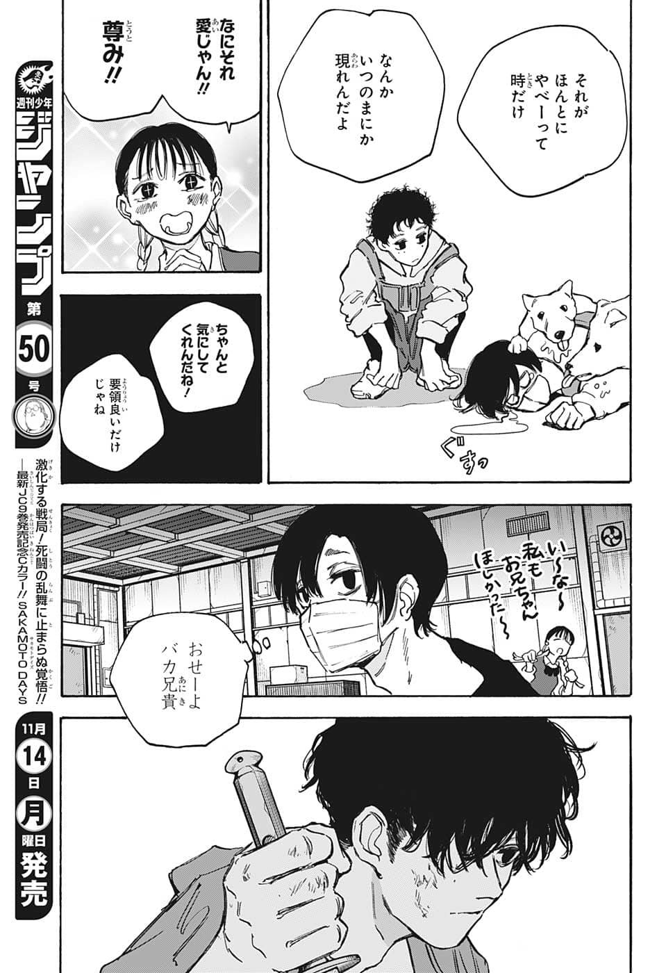 SAKAMOTO -サカモト- 第94話 - Page 11