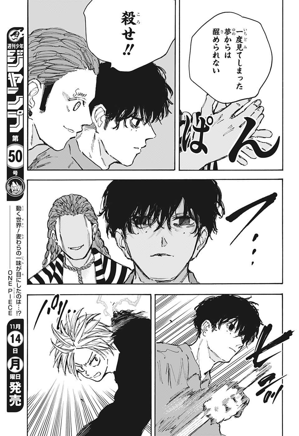 SAKAMOTO -サカモト- 第94話 - Page 13