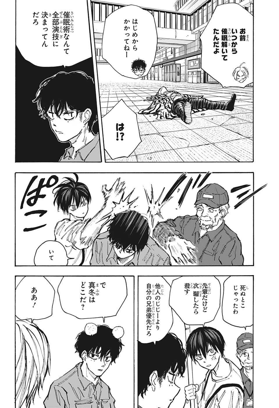 SAKAMOTO -サカモト- 第94話 - Page 16