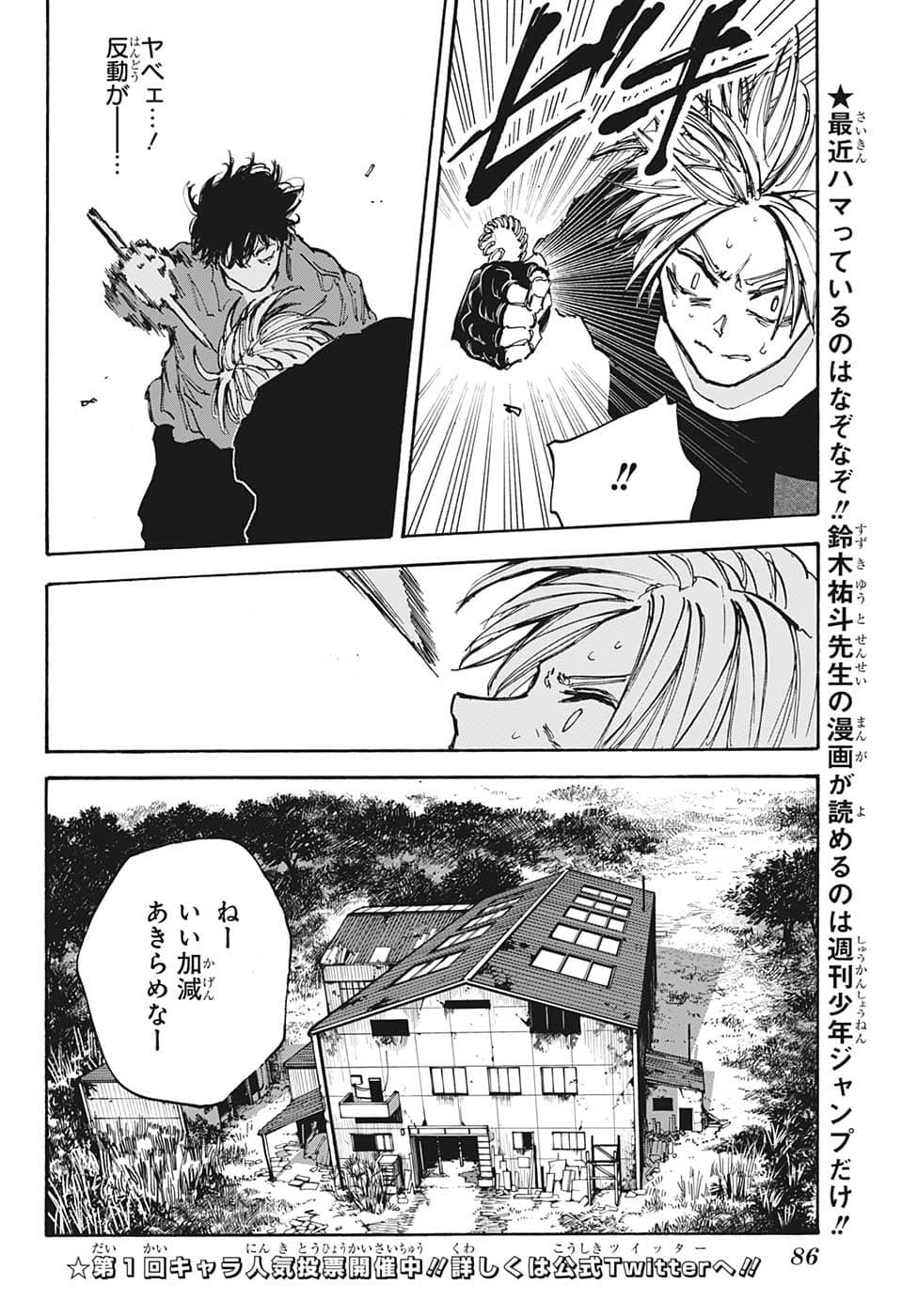 SAKAMOTO -サカモト- 第94話 - Page 8