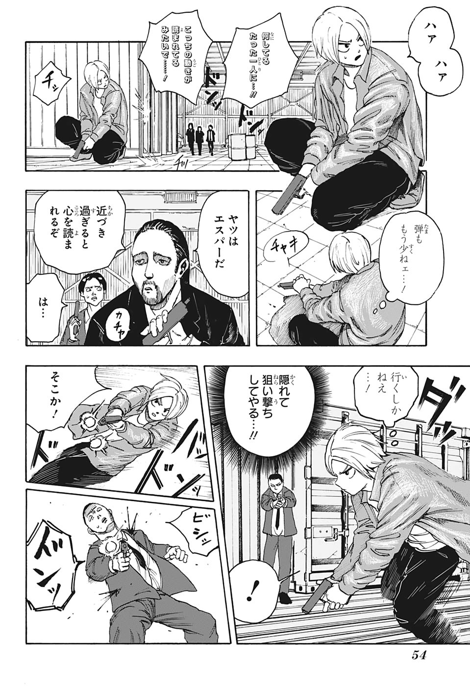 SAKAMOTO -サカモト- 第1話 - Page 39