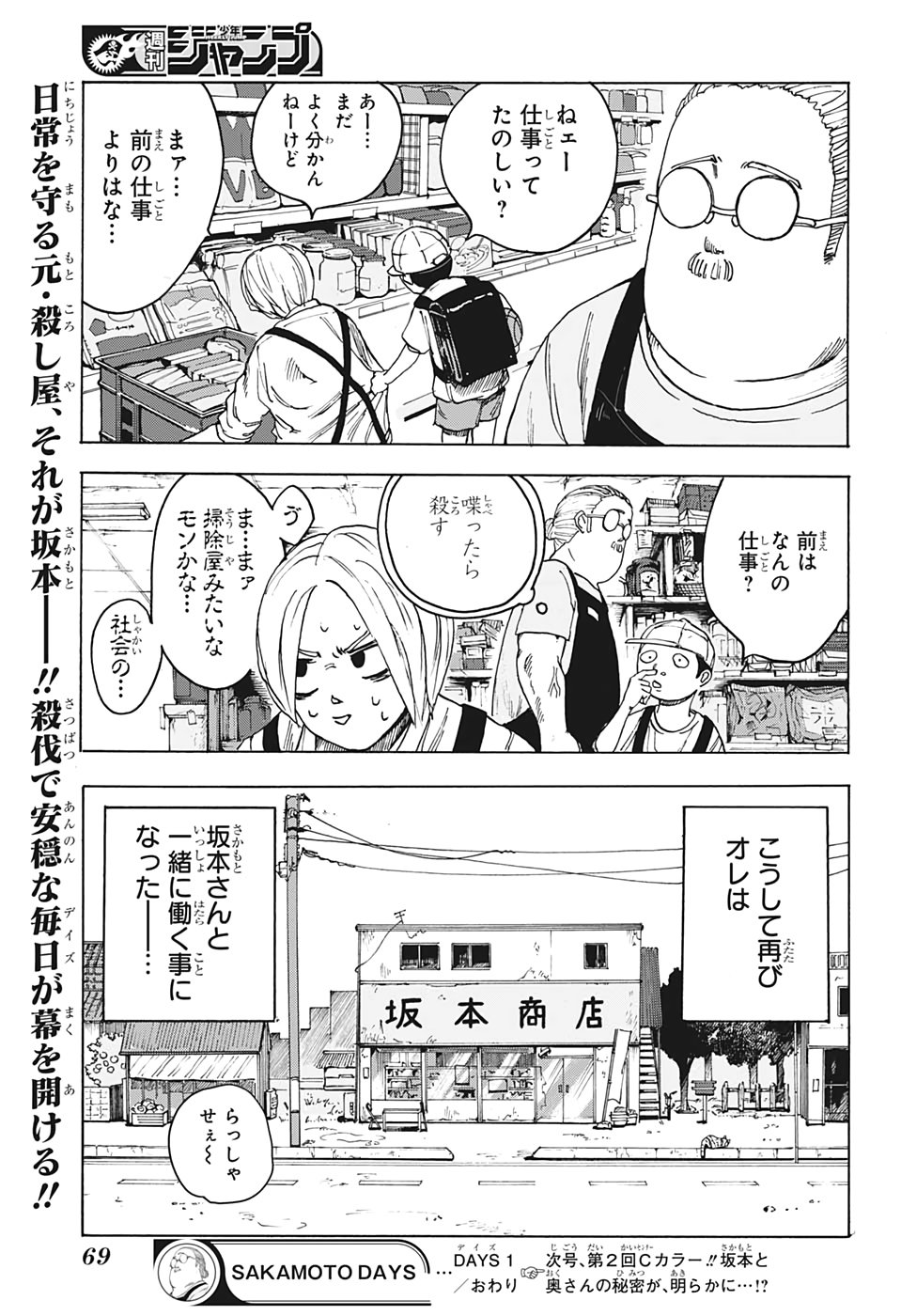 SAKAMOTO -サカモト- 第1話 - Page 54