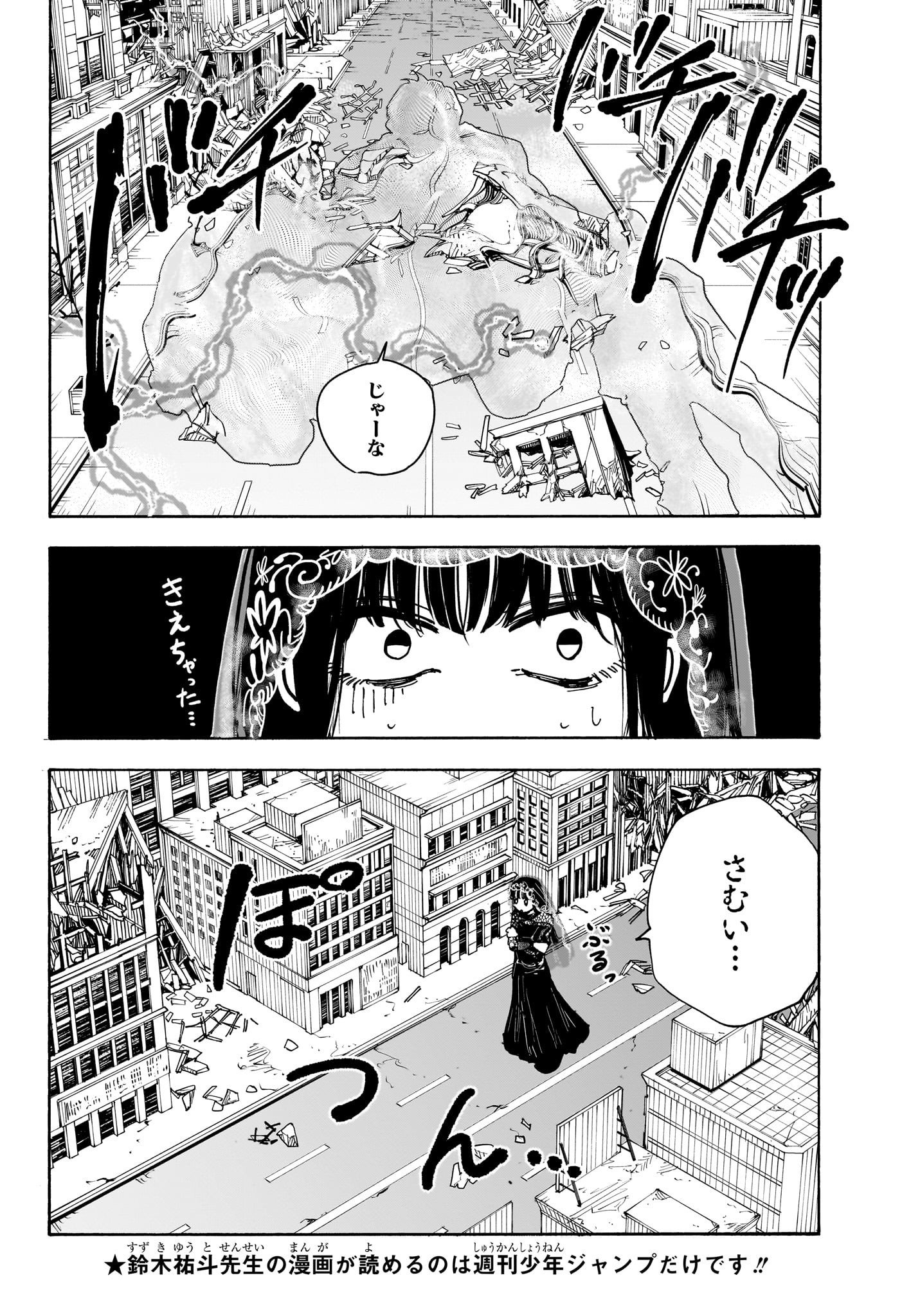 SAKAMOTO -サカモト- 第146話 - Page 4