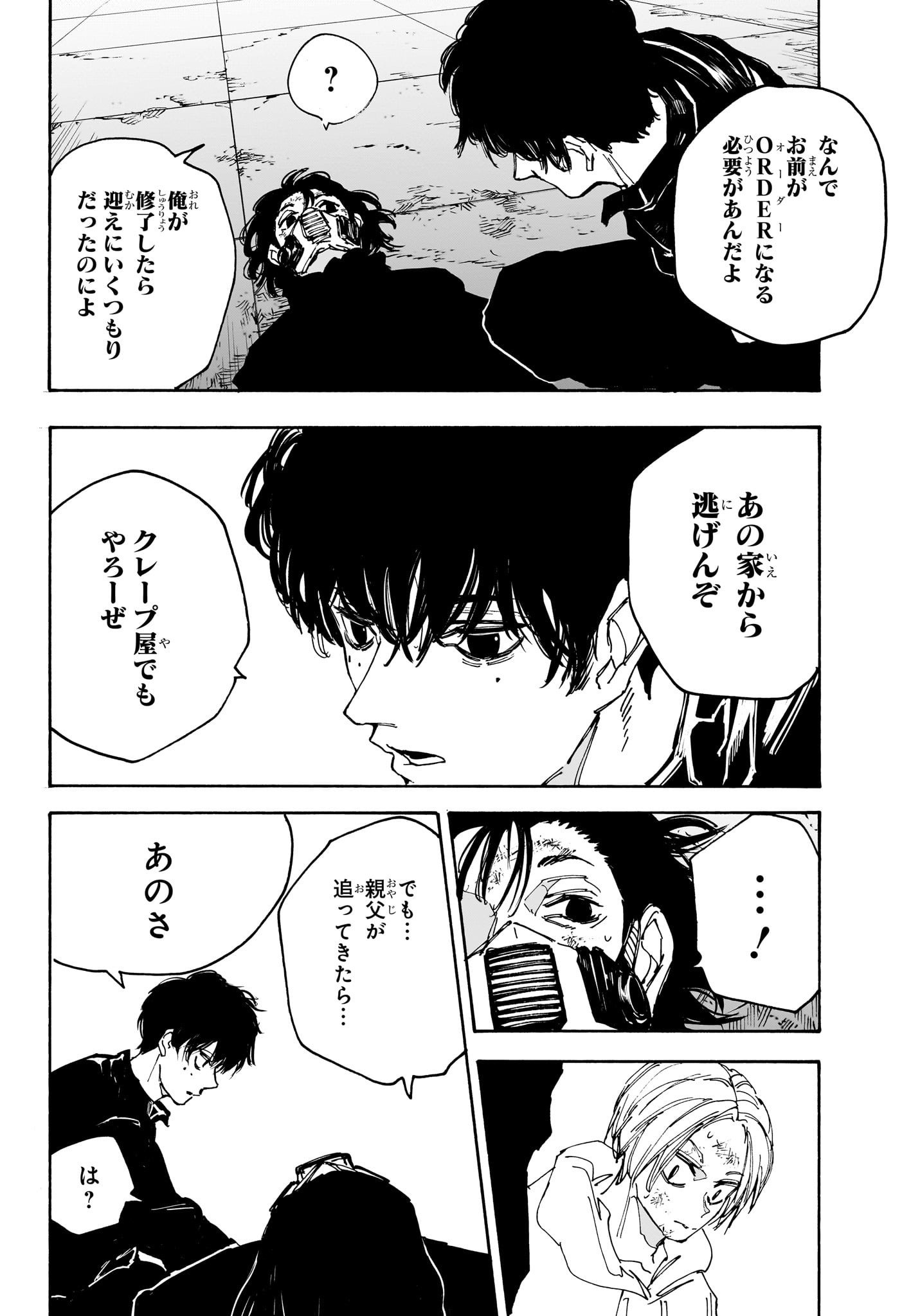 SAKAMOTO -サカモト- 第146話 - Page 8