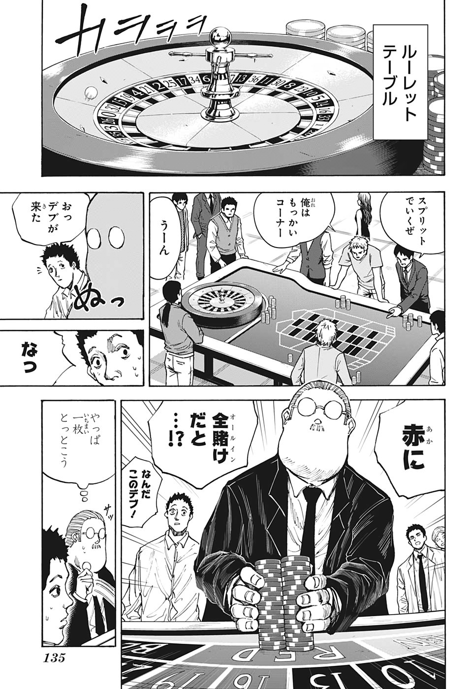 SAKAMOTO -サカモト- 第35話 - Page 11