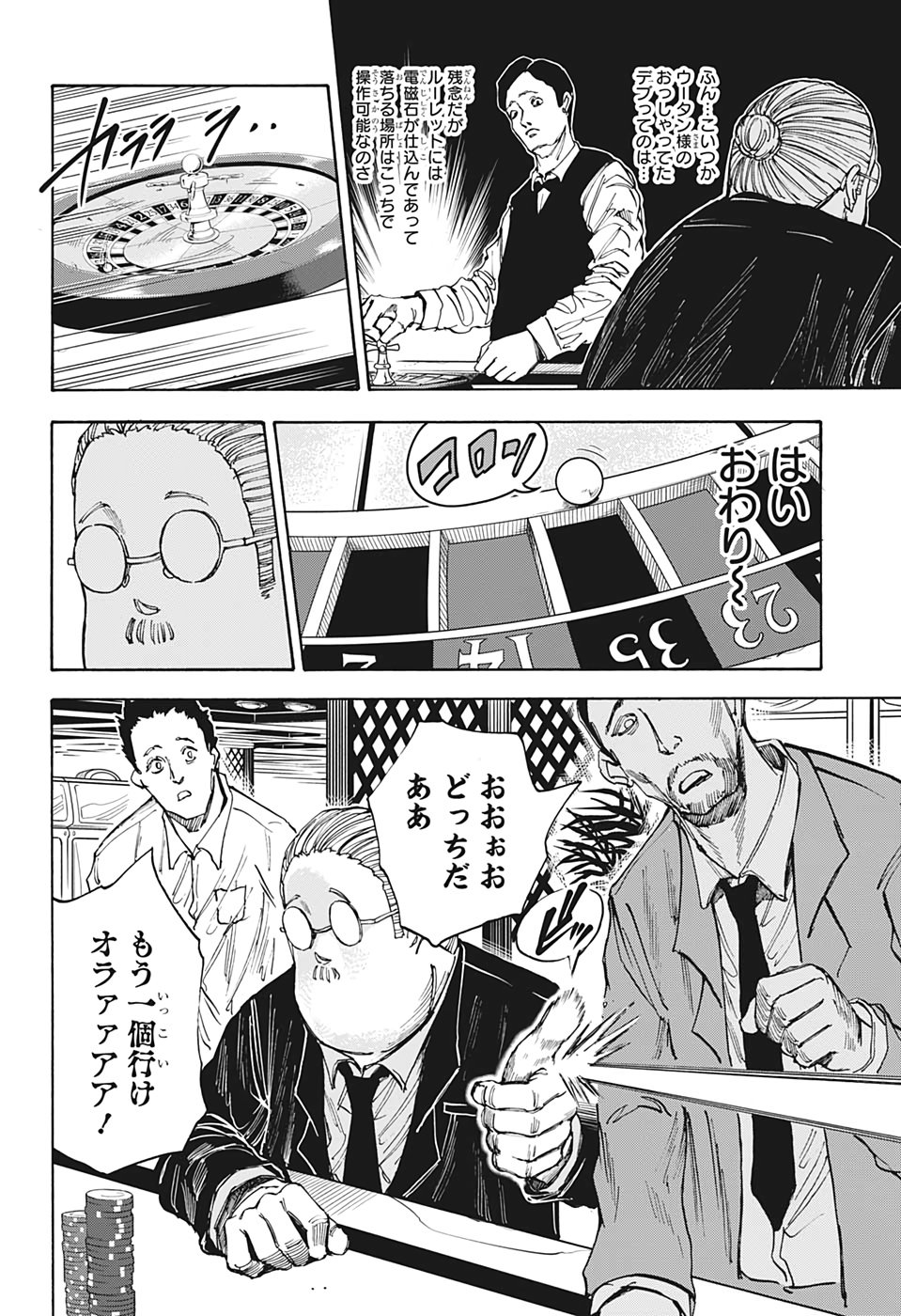 SAKAMOTO -サカモト- 第35話 - Page 12