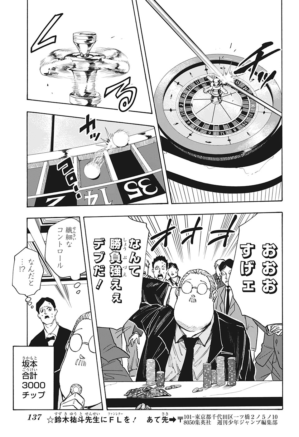 SAKAMOTO -サカモト- 第35話 - Page 13