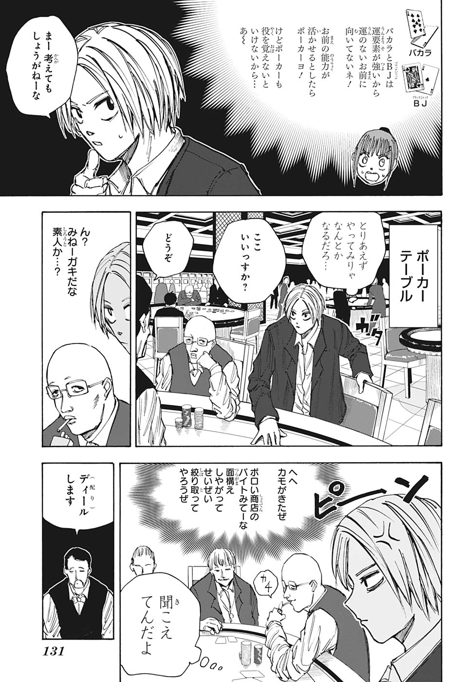 SAKAMOTO -サカモト- 第35話 - Page 7