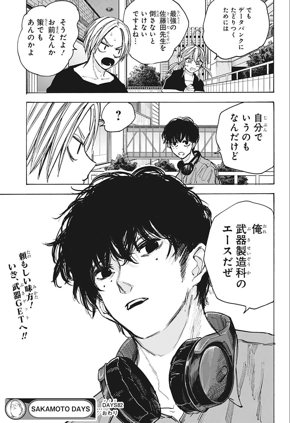 SAKAMOTO -サカモト- 第82話 - Page 22