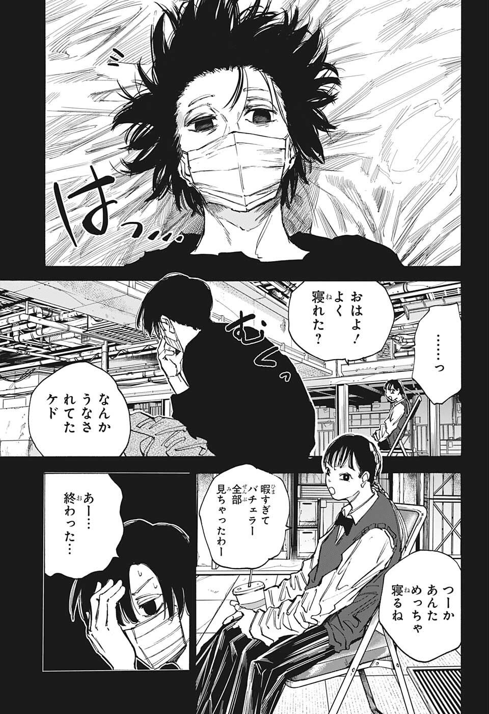 SAKAMOTO -サカモト- 第82話 - Page 8