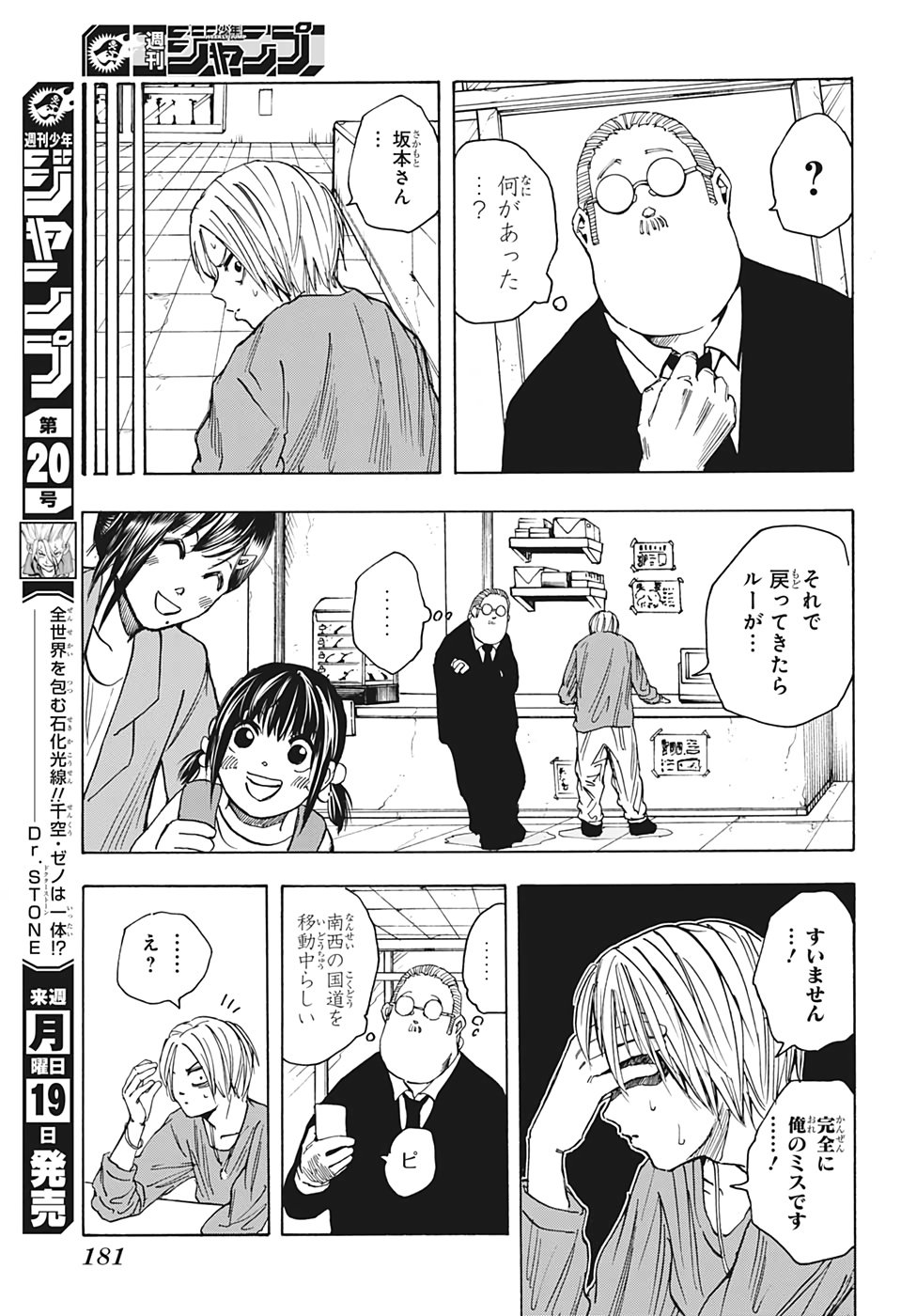 SAKAMOTO -サカモト- 第19話 - Page 13