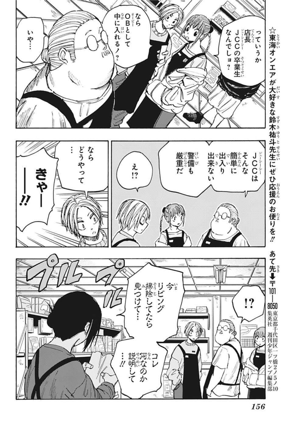 SAKAMOTO -サカモト- 第56話 - Page 14