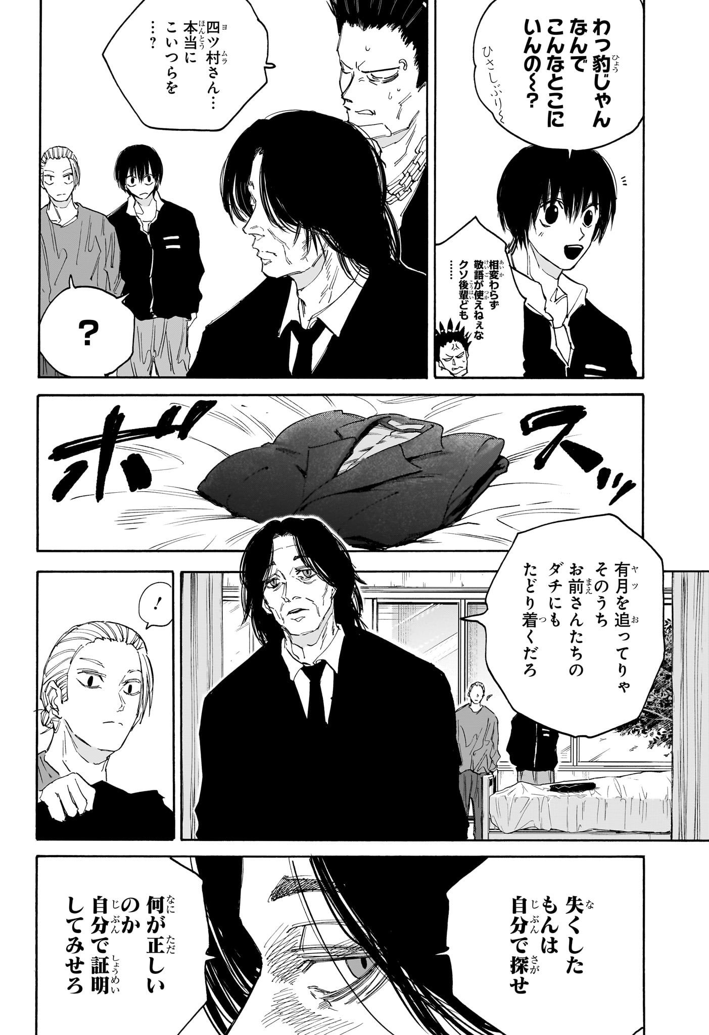 SAKAMOTO -サカモト- 第119話 - Page 14