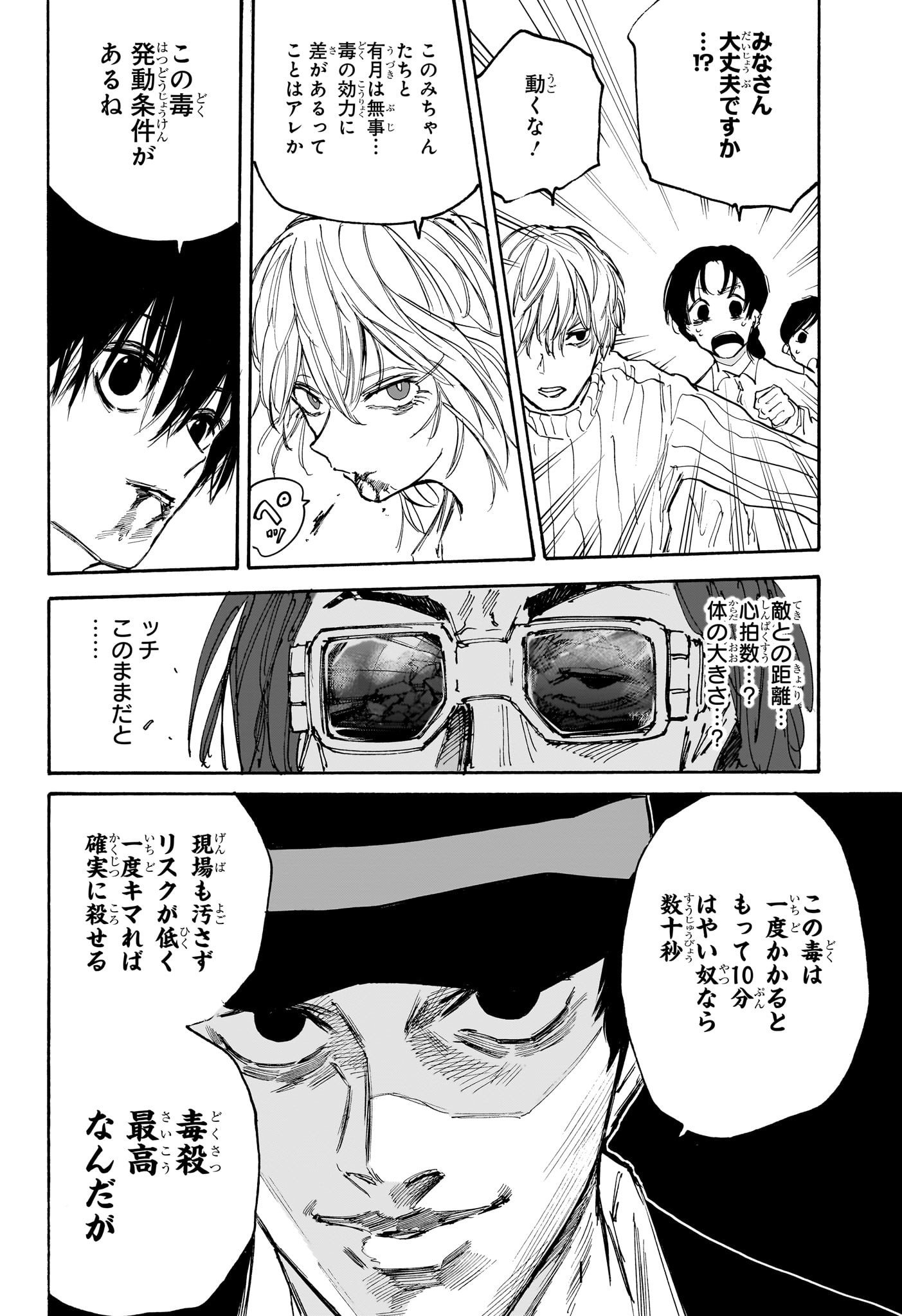 SAKAMOTO -サカモト- 第116話 - Page 10