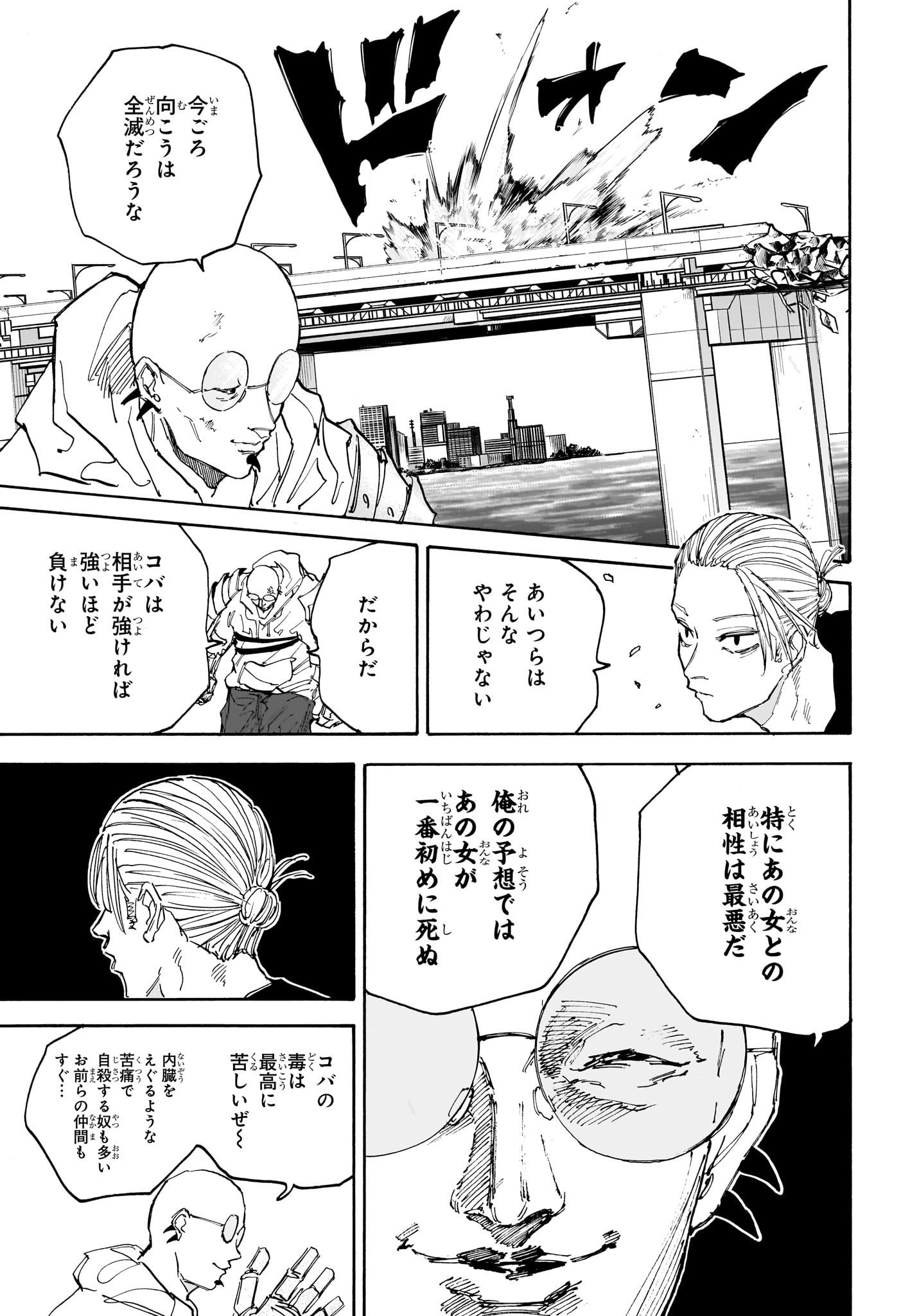 SAKAMOTO -サカモト- 第116話 - Page 11