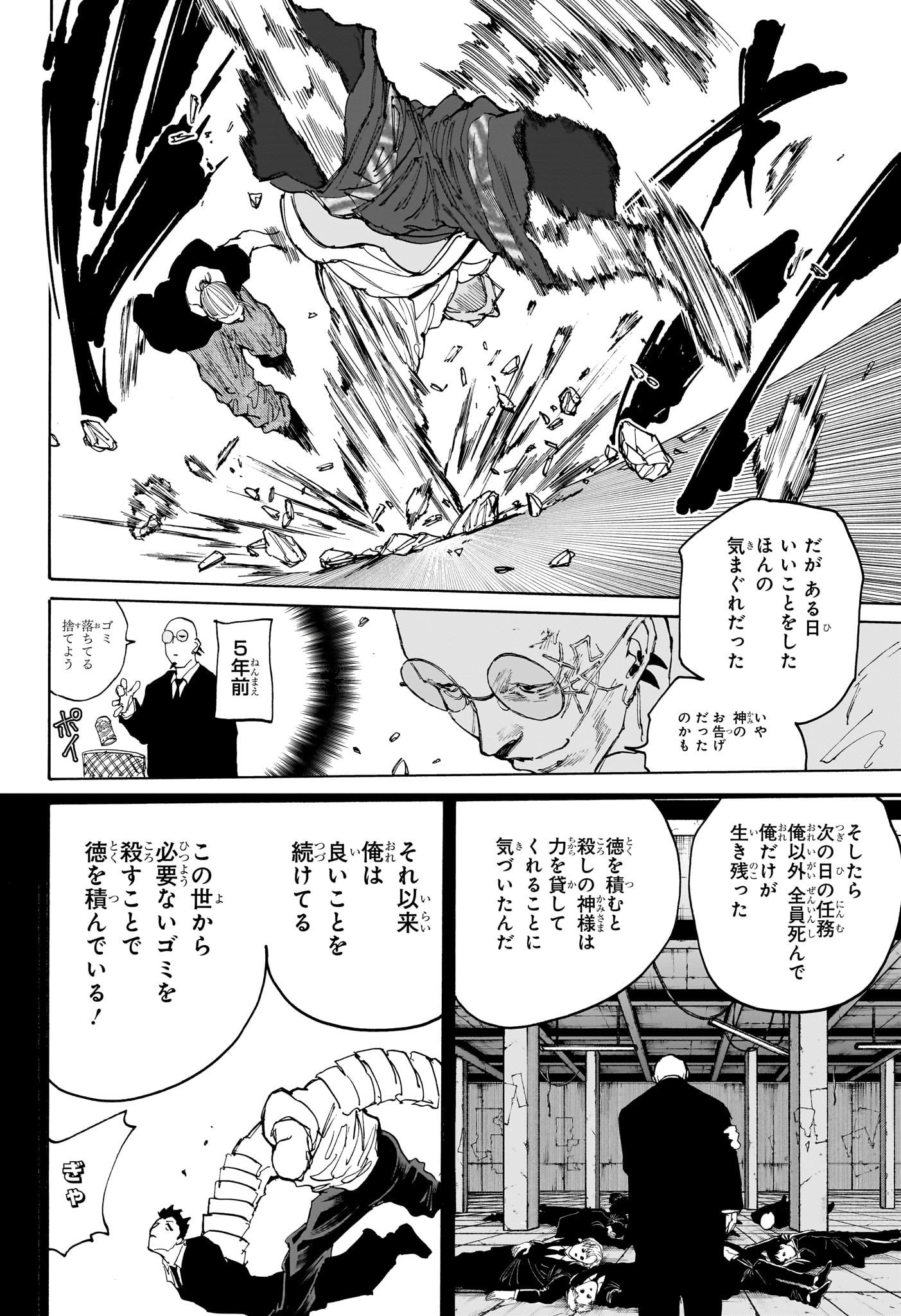 SAKAMOTO -サカモト- 第116話 - Page 2