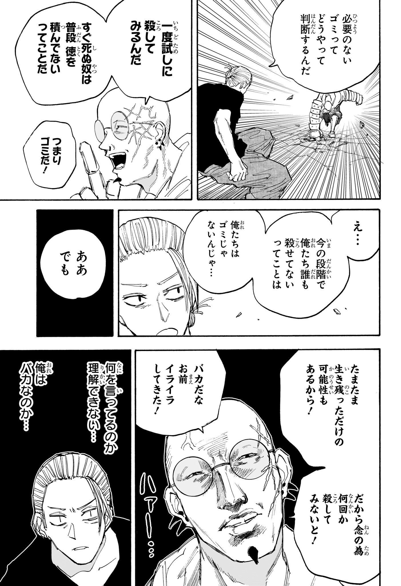 SAKAMOTO -サカモト- 第116話 - Page 3