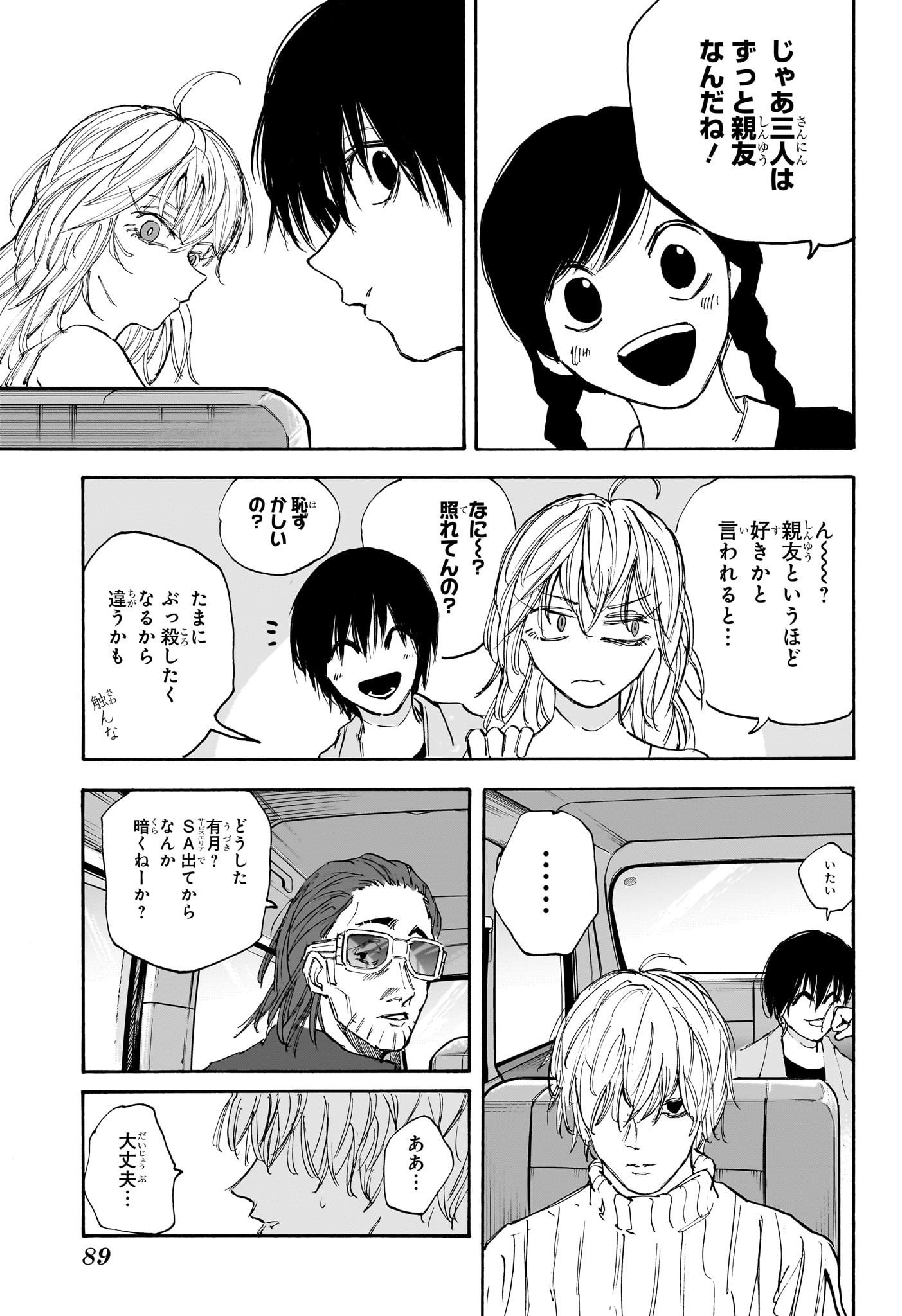 SAKAMOTO -サカモト- 第116話 - Page 5