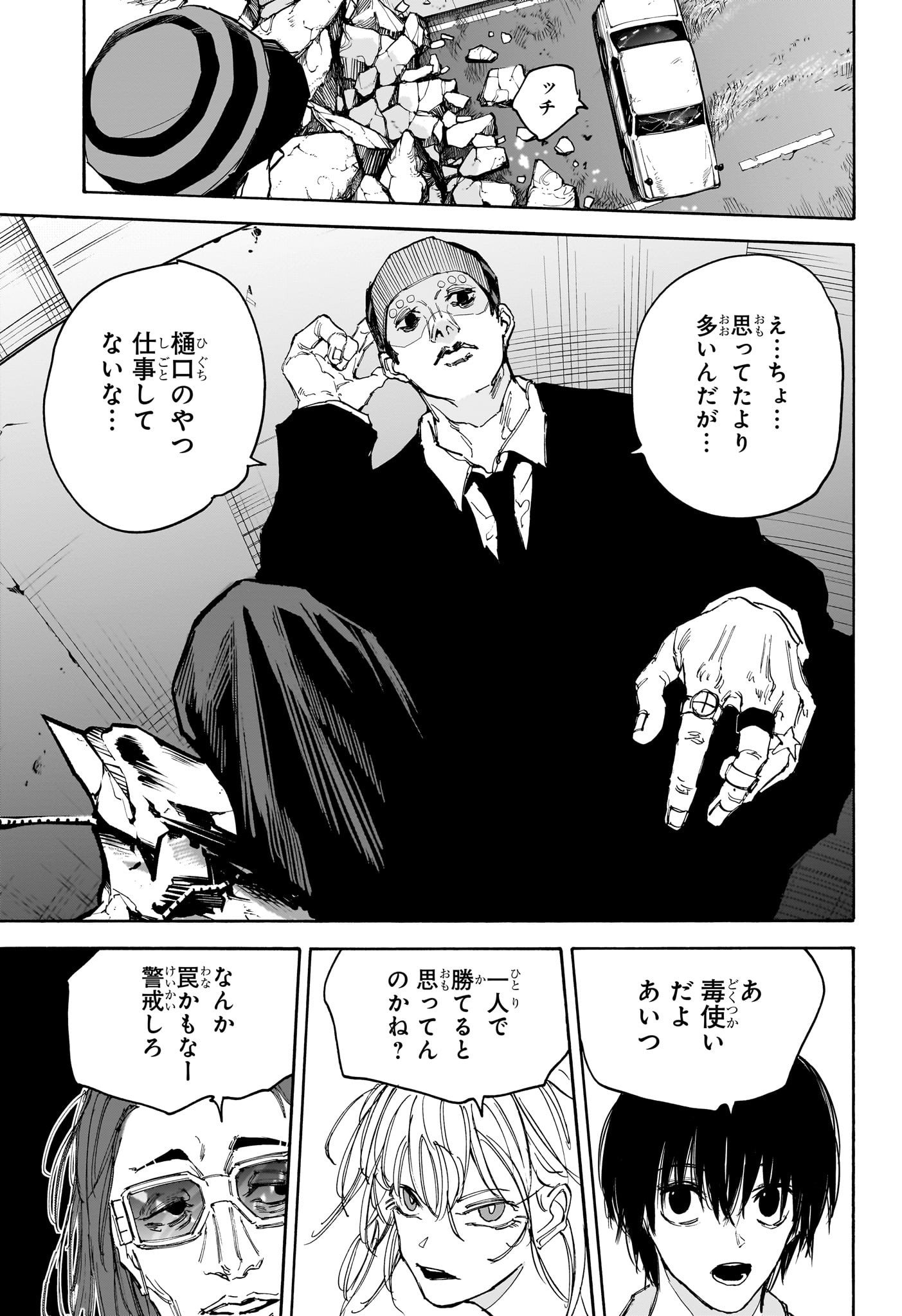 SAKAMOTO -サカモト- 第116話 - Page 7