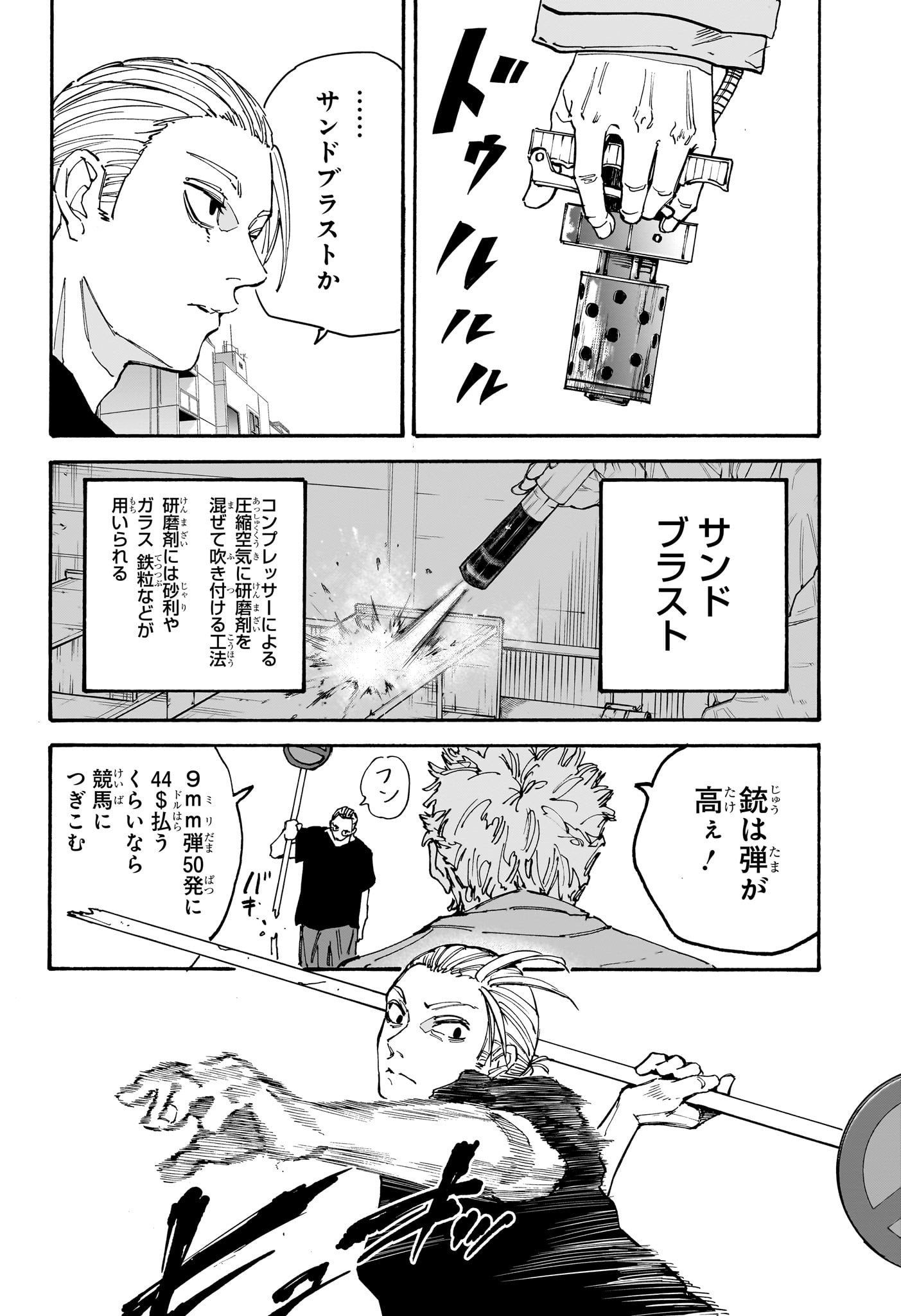 SAKAMOTO -サカモト- 第179話 - Page 8