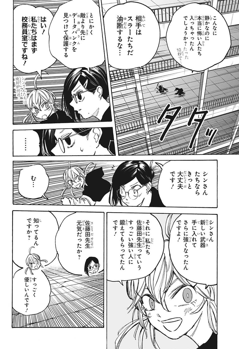 SAKAMOTO -サカモト- 第89話 - Page 10