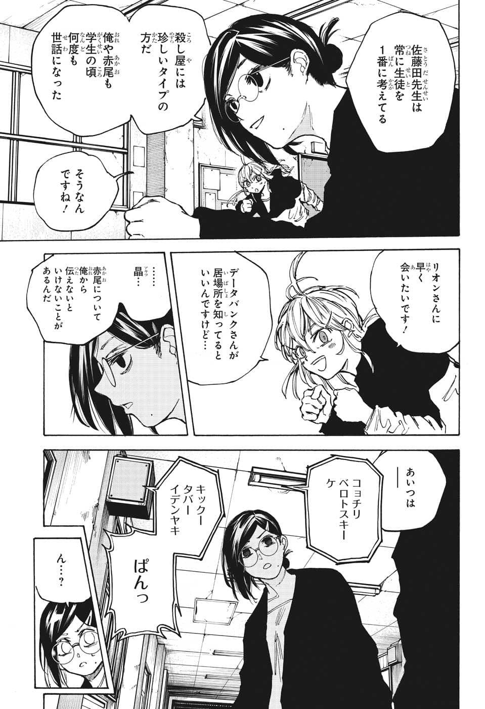 SAKAMOTO -サカモト- 第89話 - Page 11