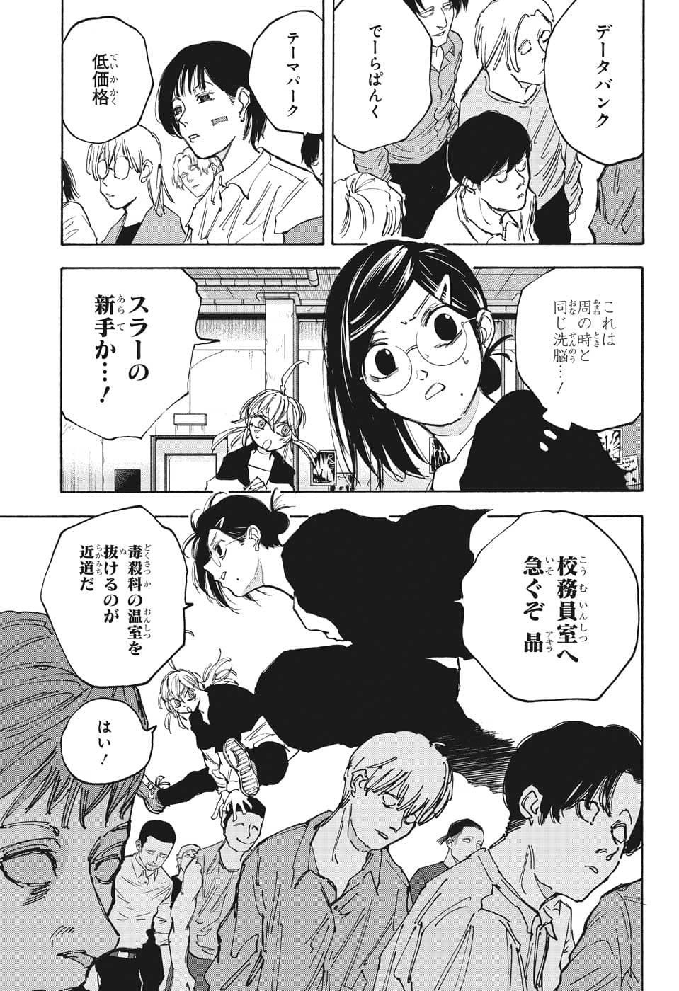 SAKAMOTO -サカモト- 第89話 - Page 13