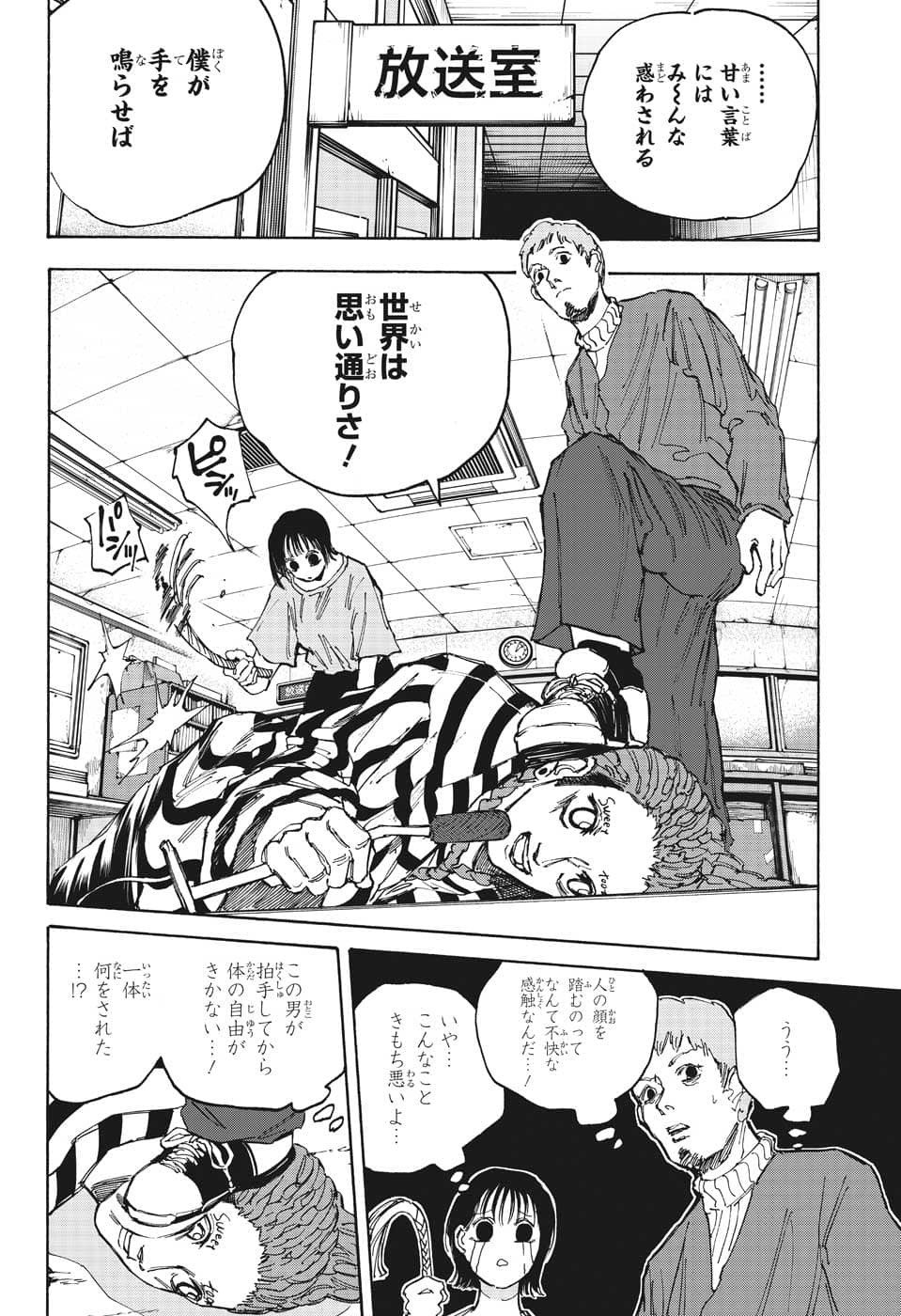 SAKAMOTO -サカモト- 第89話 - Page 14