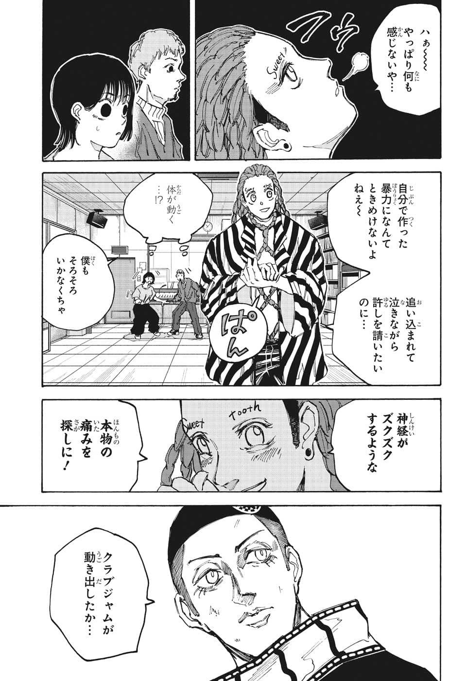 SAKAMOTO -サカモト- 第89話 - Page 15