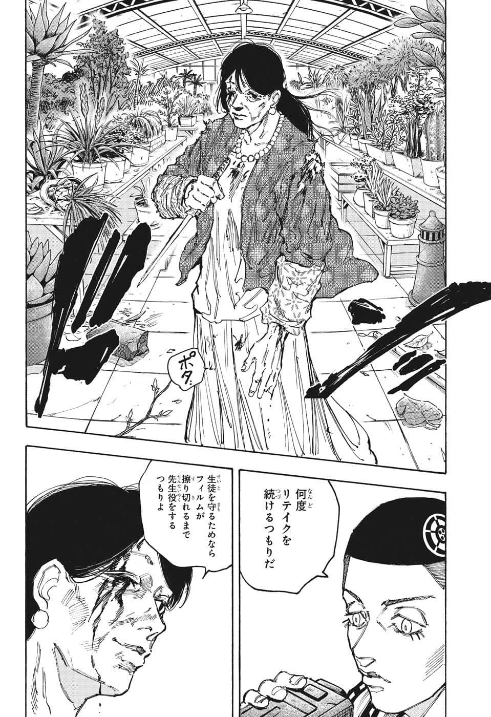 SAKAMOTO -サカモト- 第89話 - Page 16