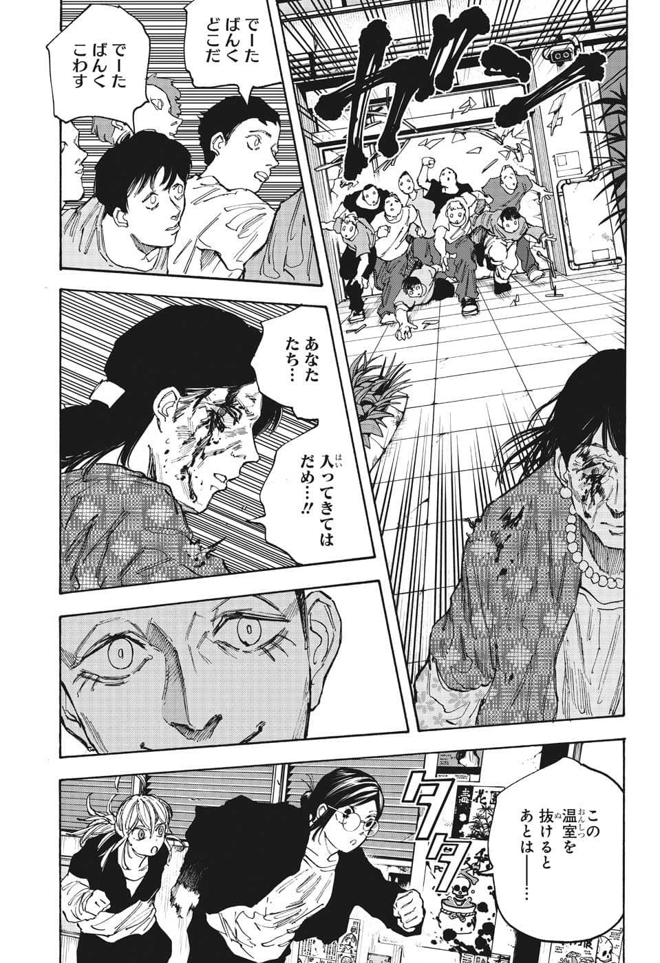 SAKAMOTO -サカモト- 第89話 - Page 17