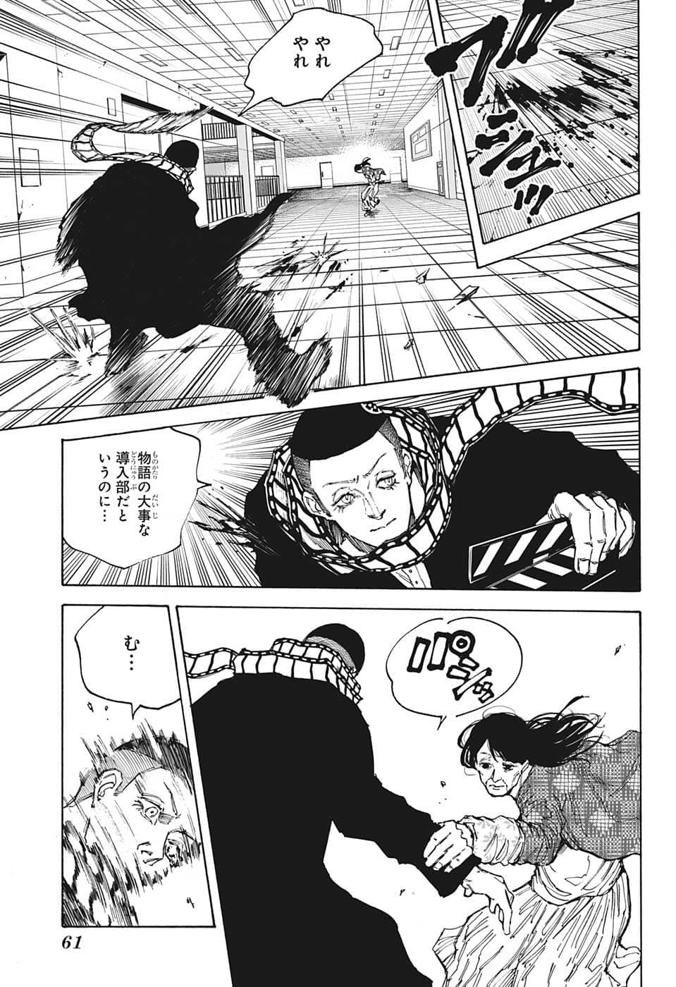 SAKAMOTO -サカモト- 第89話 - Page 3