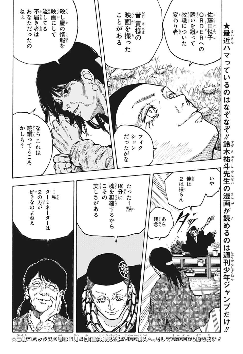 SAKAMOTO -サカモト- 第89話 - Page 6