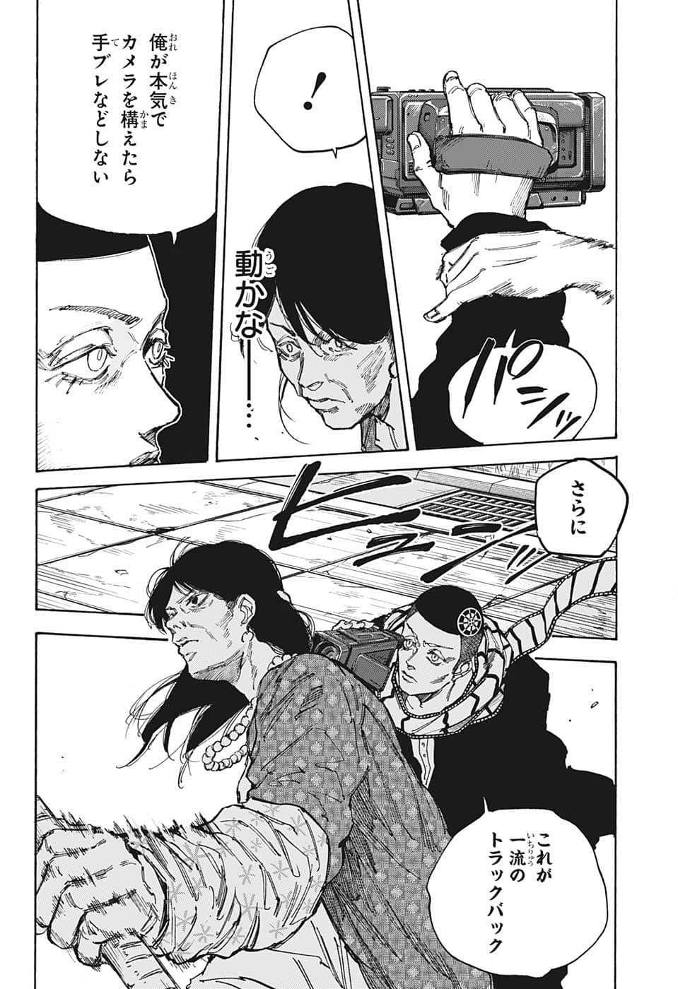 SAKAMOTO -サカモト- 第89話 - Page 8