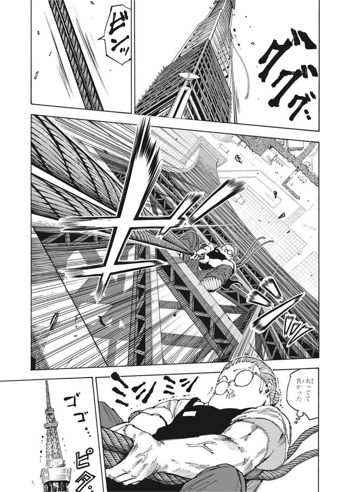 SAKAMOTO -サカモト- 第49話 - Page 3