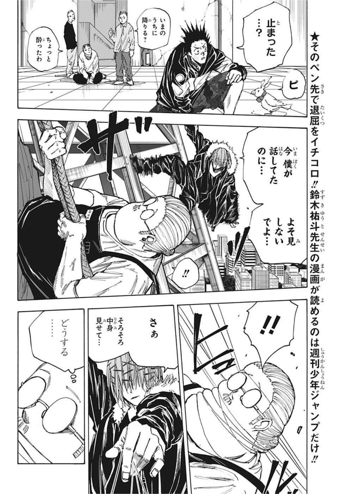 SAKAMOTO -サカモト- 第49話 - Page 4