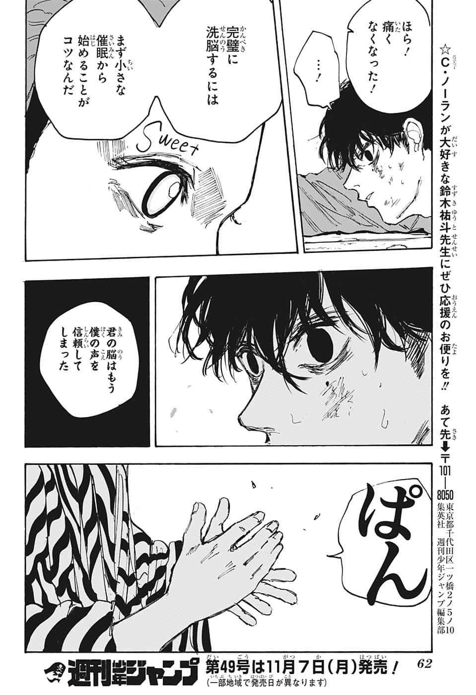 SAKAMOTO -サカモト- 第93話 - Page 16