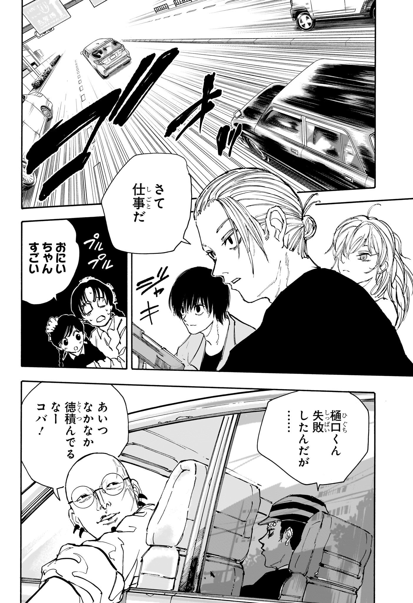 SAKAMOTO -サカモト- 第113話 - Page 3