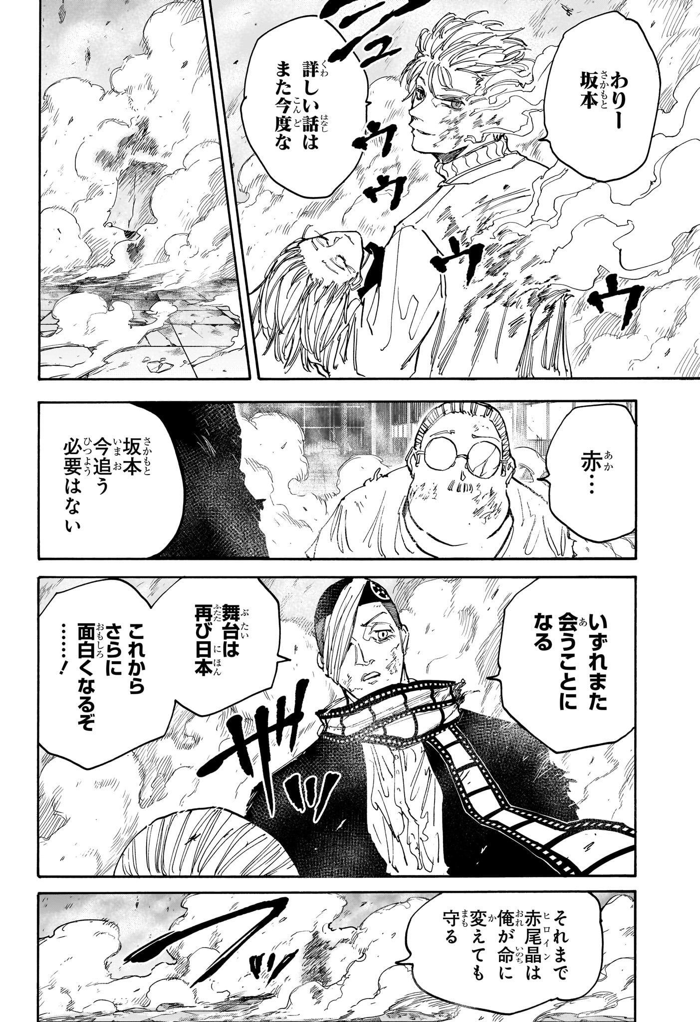 SAKAMOTO -サカモト- 第130話 - Page 18