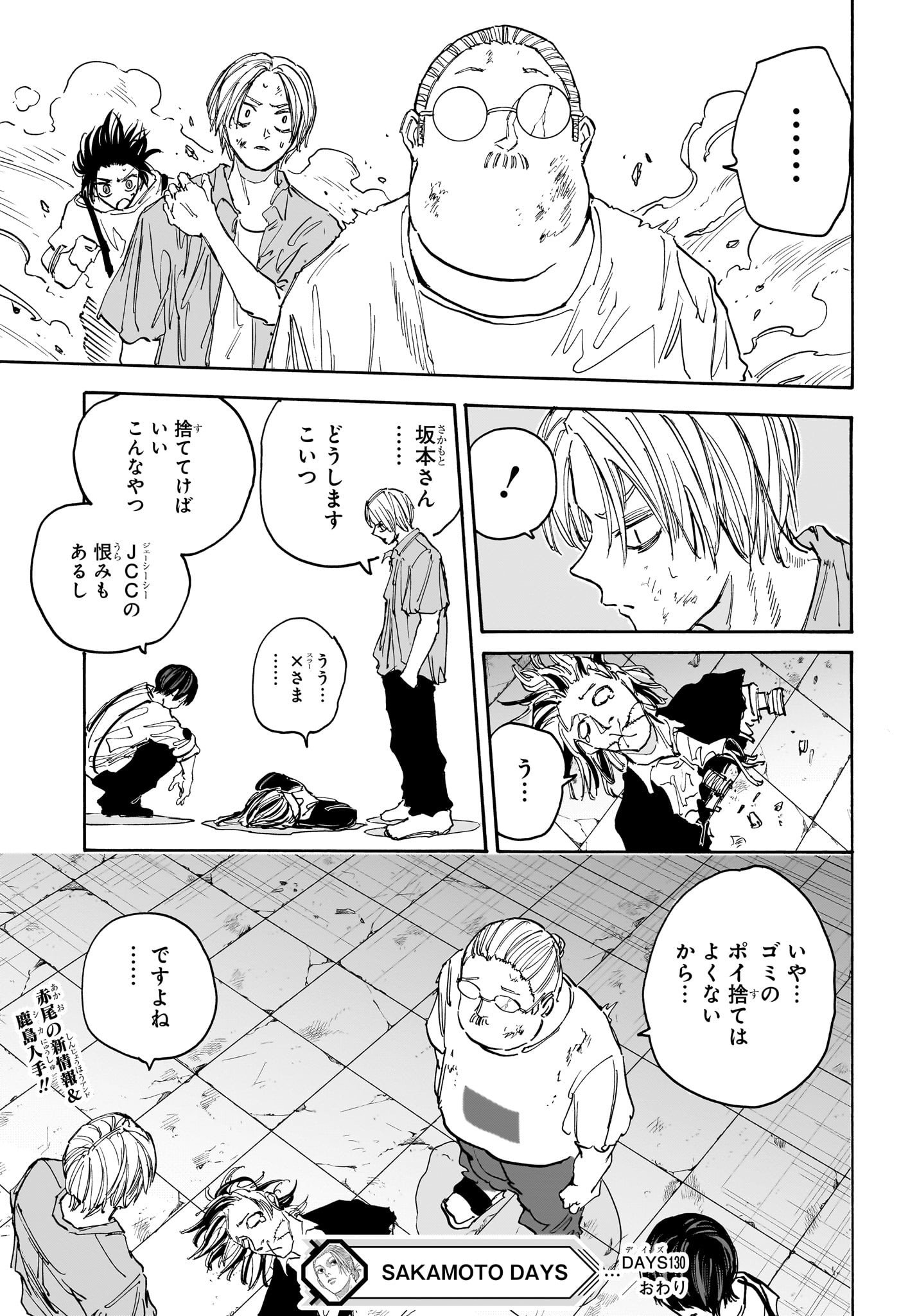 SAKAMOTO -サカモト- 第130話 - Page 19