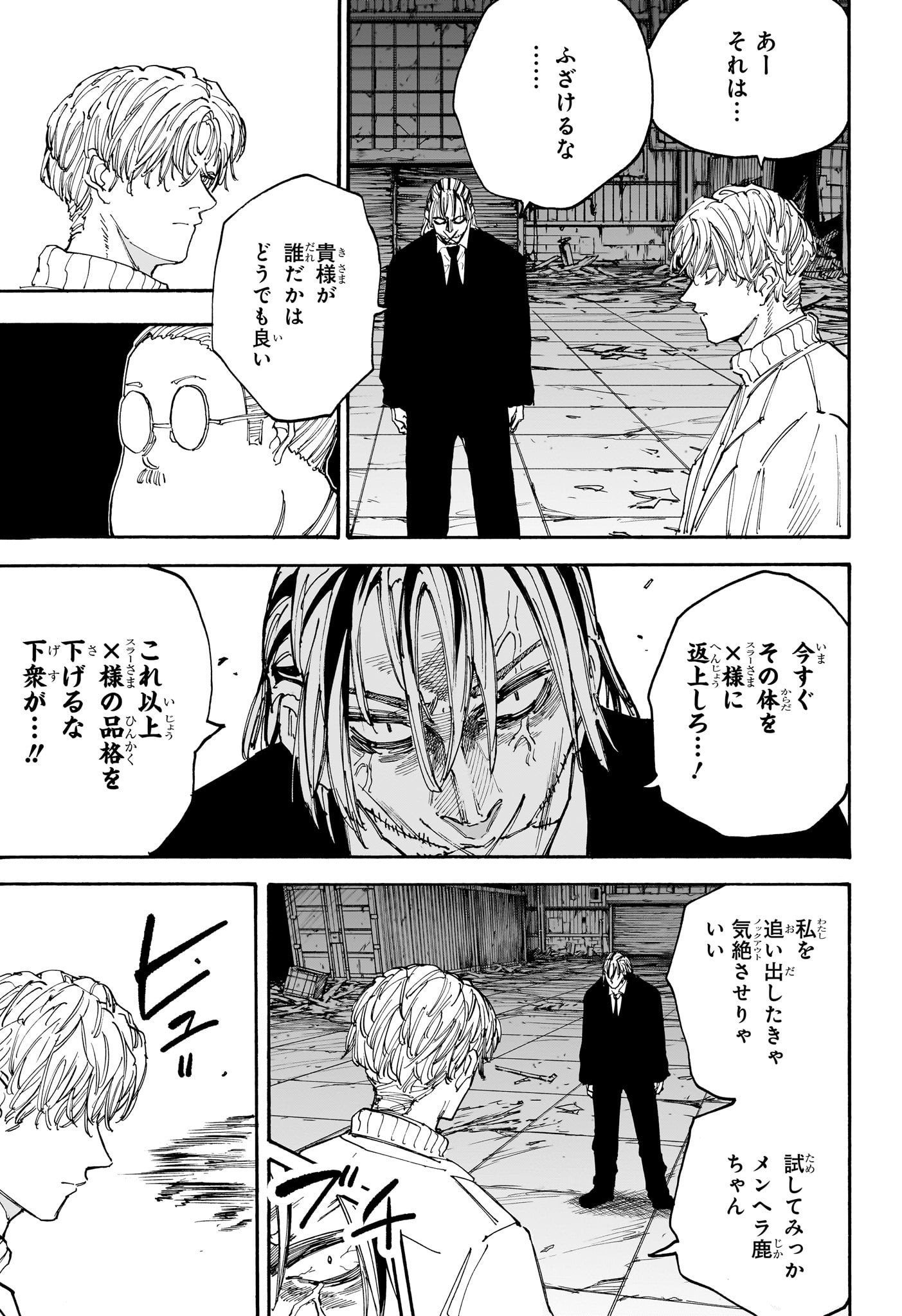 SAKAMOTO -サカモト- 第130話 - Page 3