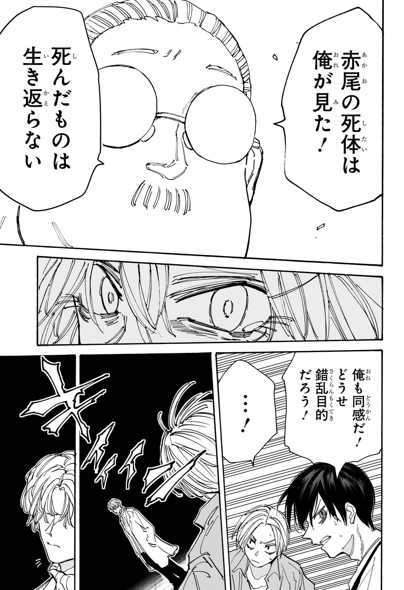 SAKAMOTO -サカモト- 第130話 - Page 7