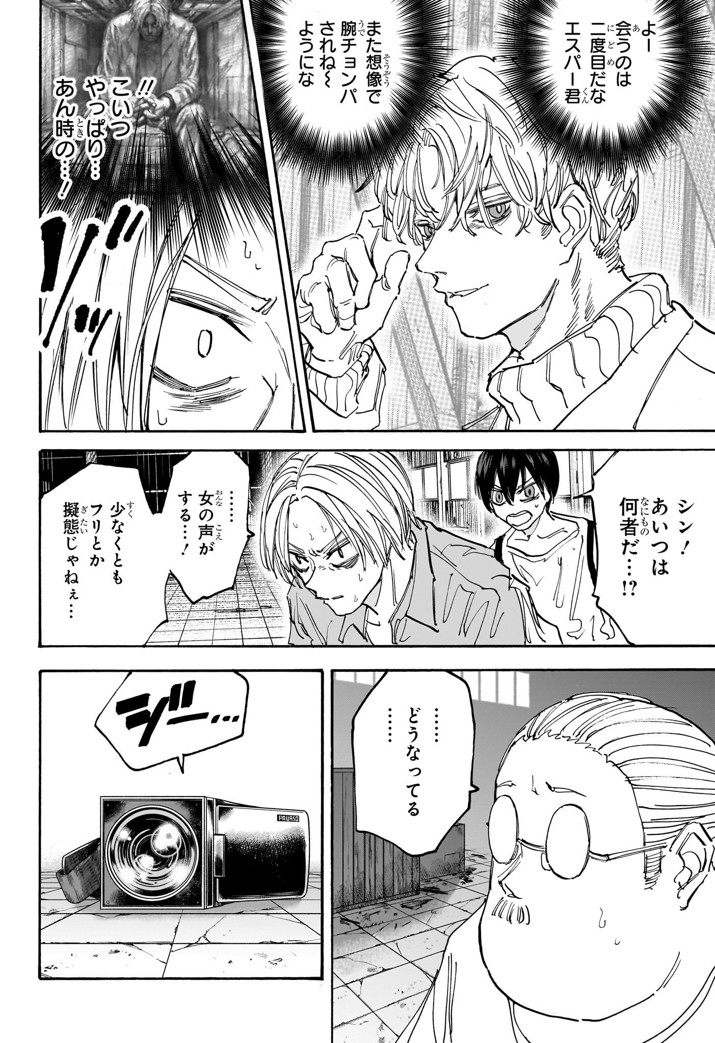 SAKAMOTO -サカモト- 第130話 - Page 8