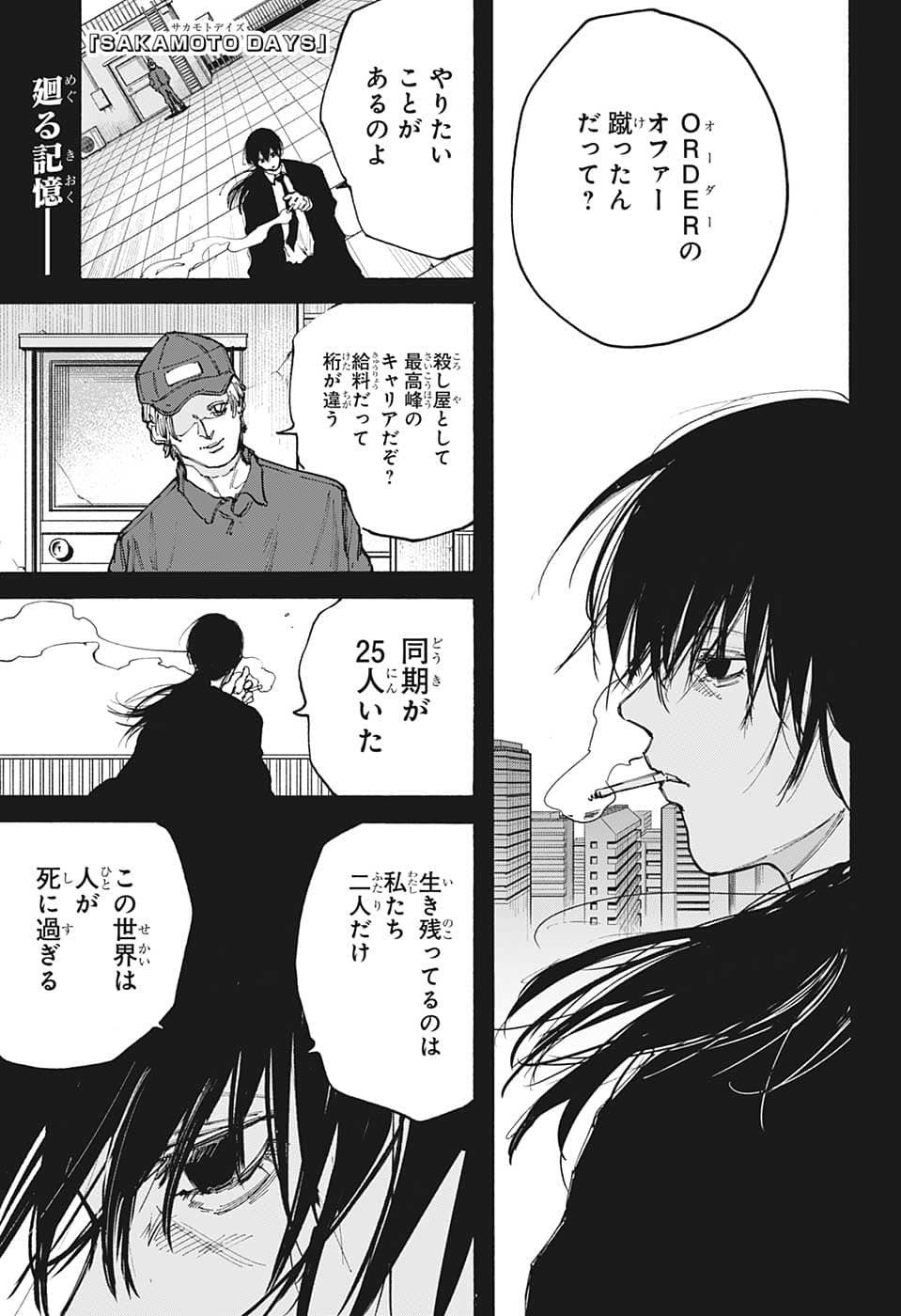 SAKAMOTO -サカモト- 第90話 - Page 1