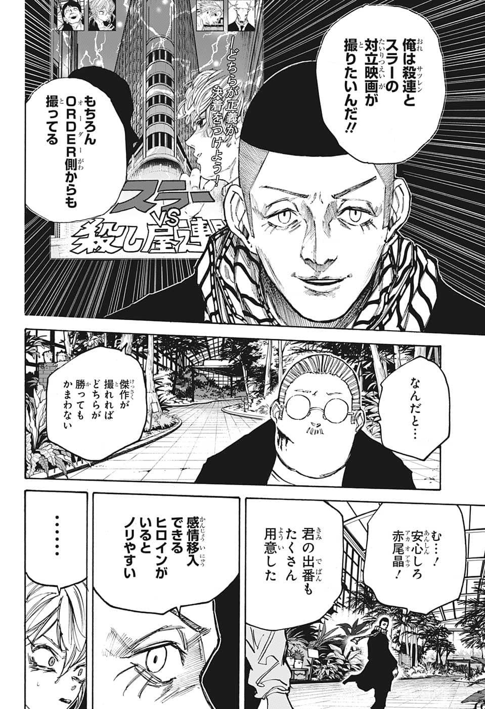 SAKAMOTO -サカモト- 第90話 - Page 14